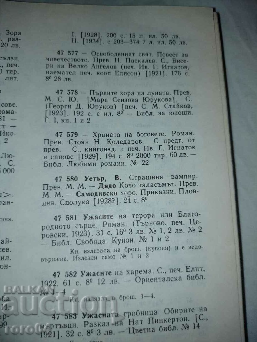 ХРАНАТА НА БОГОВЕТЕ - ХЪРБЪРТ УЕЛС - 7