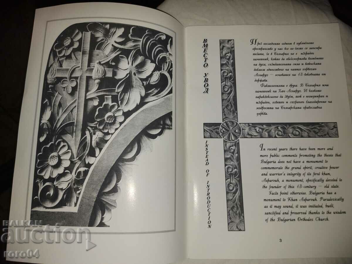 Auction  MONUMENT - BISTRA KUSHLEVA