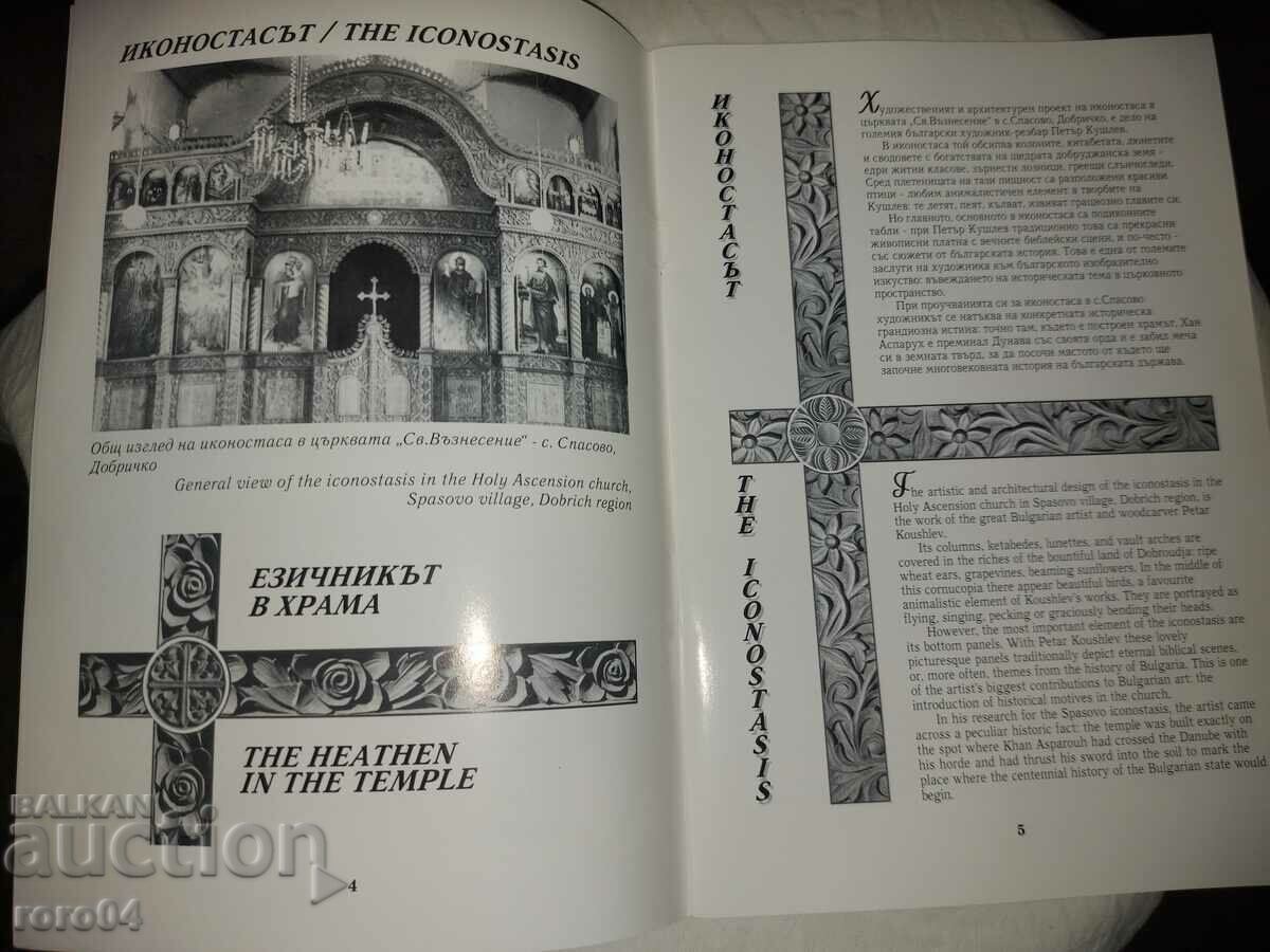 Delivery of MONUMENT - BISTRA KUSHLEVA