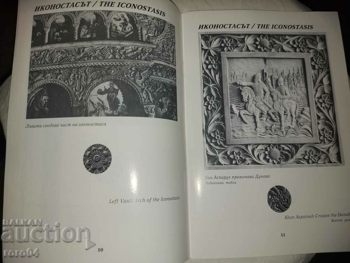 MONUMENT - BISTRA KUSHLEVA - 5