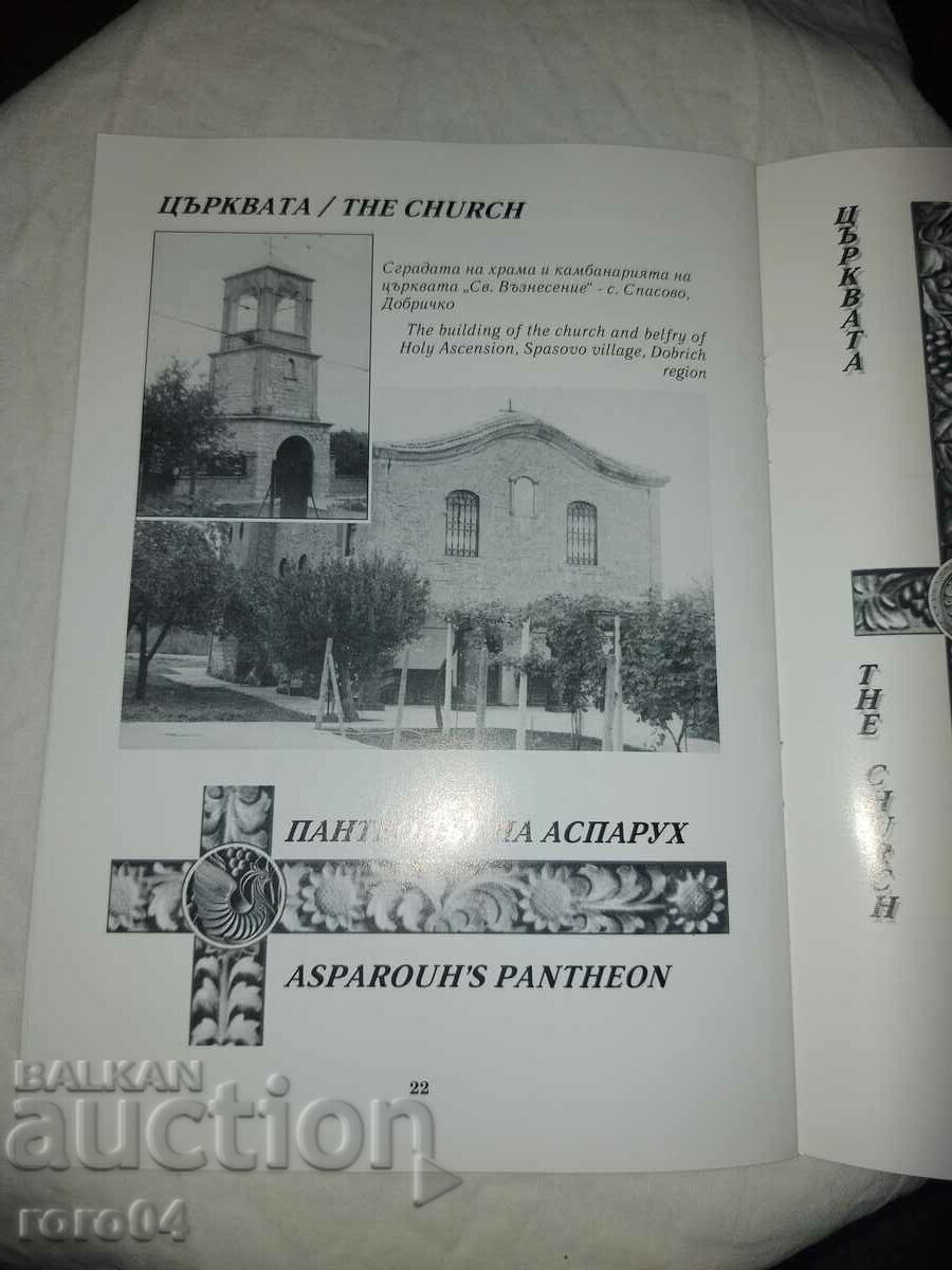 MONUMENT - BISTRA KUSHLEVA - 6