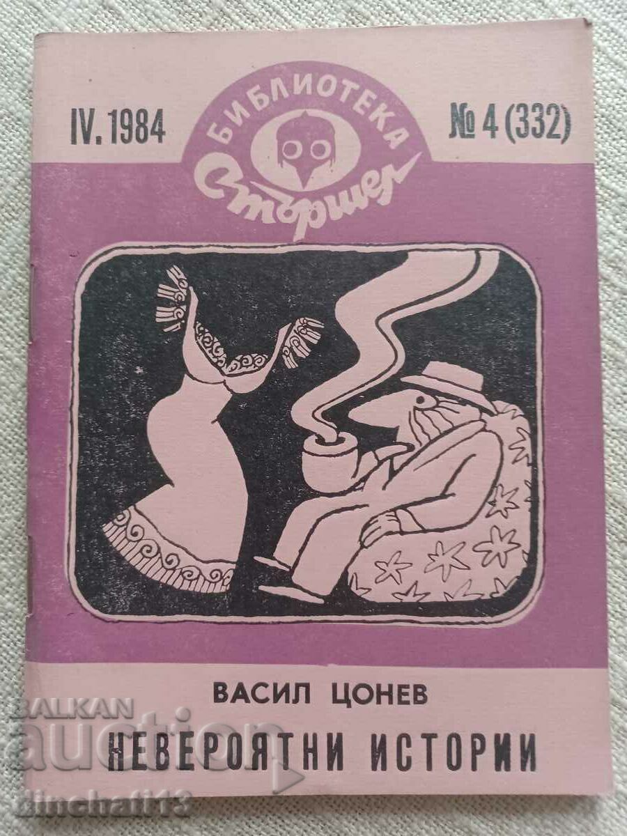 Библиотека "Стършел". № 332. Невероятни истории: Васил Цонев