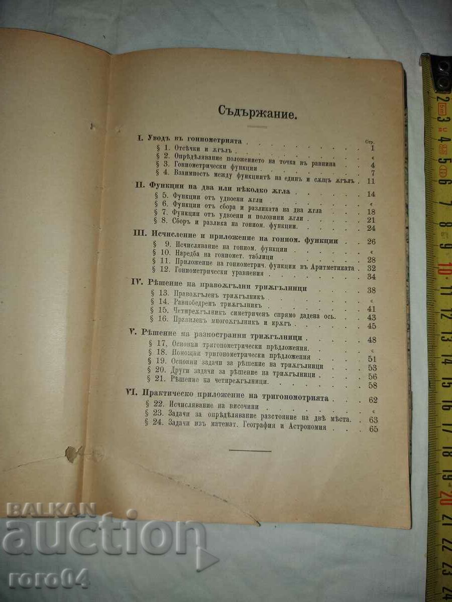 Auction STRAIGHT-LINE TRIGONOMETRY - 1893 Auction STRAIGHT-LINE TRIGONOMETRY - 1893