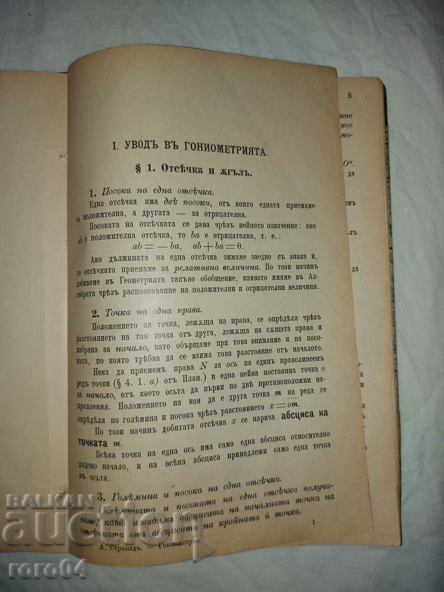 Delivery of STRAIGHT-LINE TRIGONOMETRY - 1893 Delivery of STRAIGHT-LINE TRIGONOMETRY - 1893