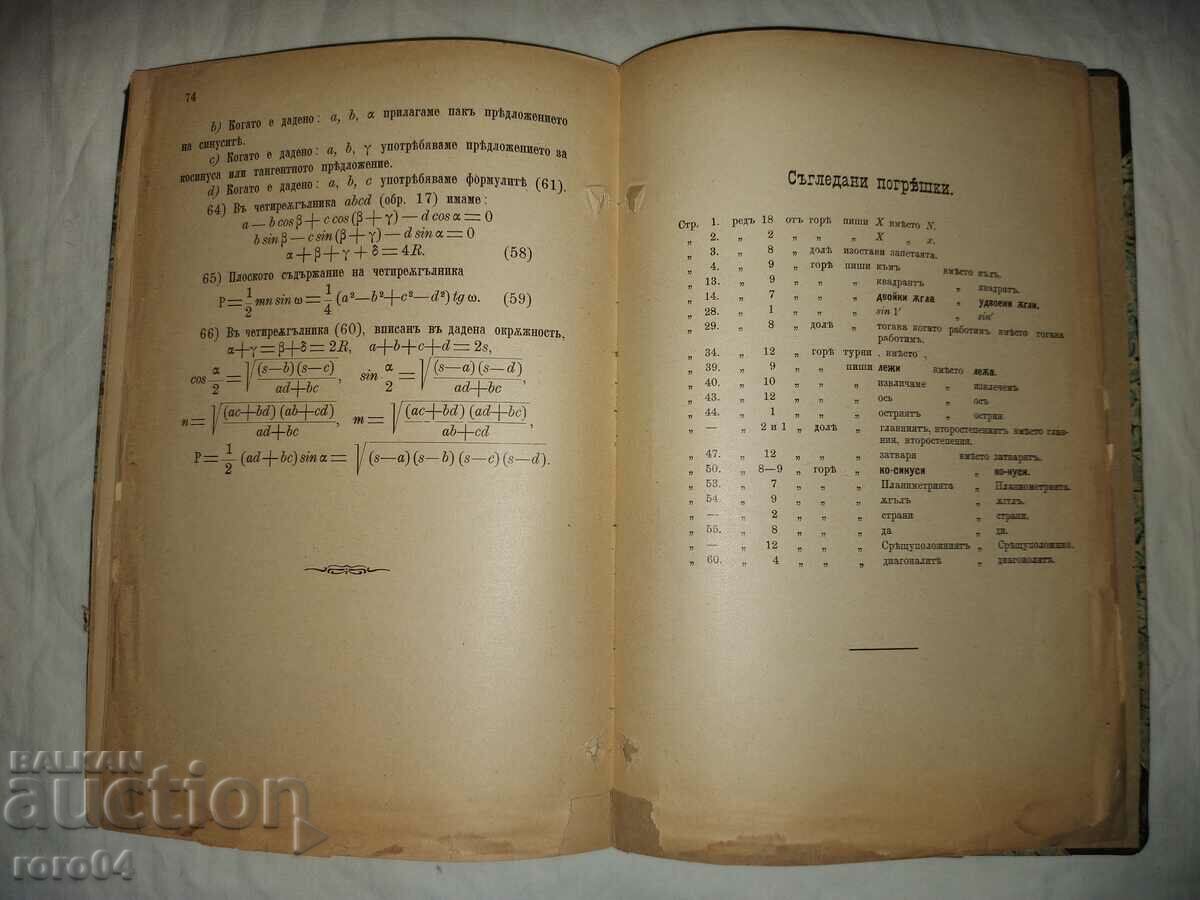 STRAIGHT-LINE TRIGONOMETRY - 1893 - 5 STRAIGHT-LINE TRIGONOMETRY - 1893 - 5