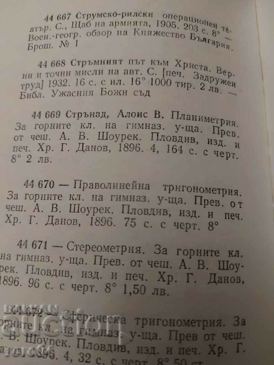 STRAIGHT-LINE TRIGONOMETRY - 1893 - 6 STRAIGHT-LINE TRIGONOMETRY - 1893 - 6