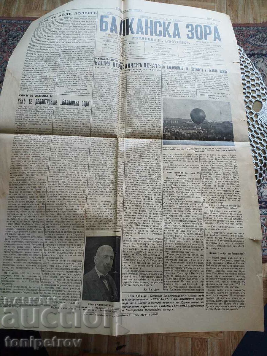 Εφημερίδα των Εφημερίδων με τιμή 20.00 BGN | € 10.23 Εφημερίδα των Εφημερίδων με τιμή 20.00 BGN | € 10.23