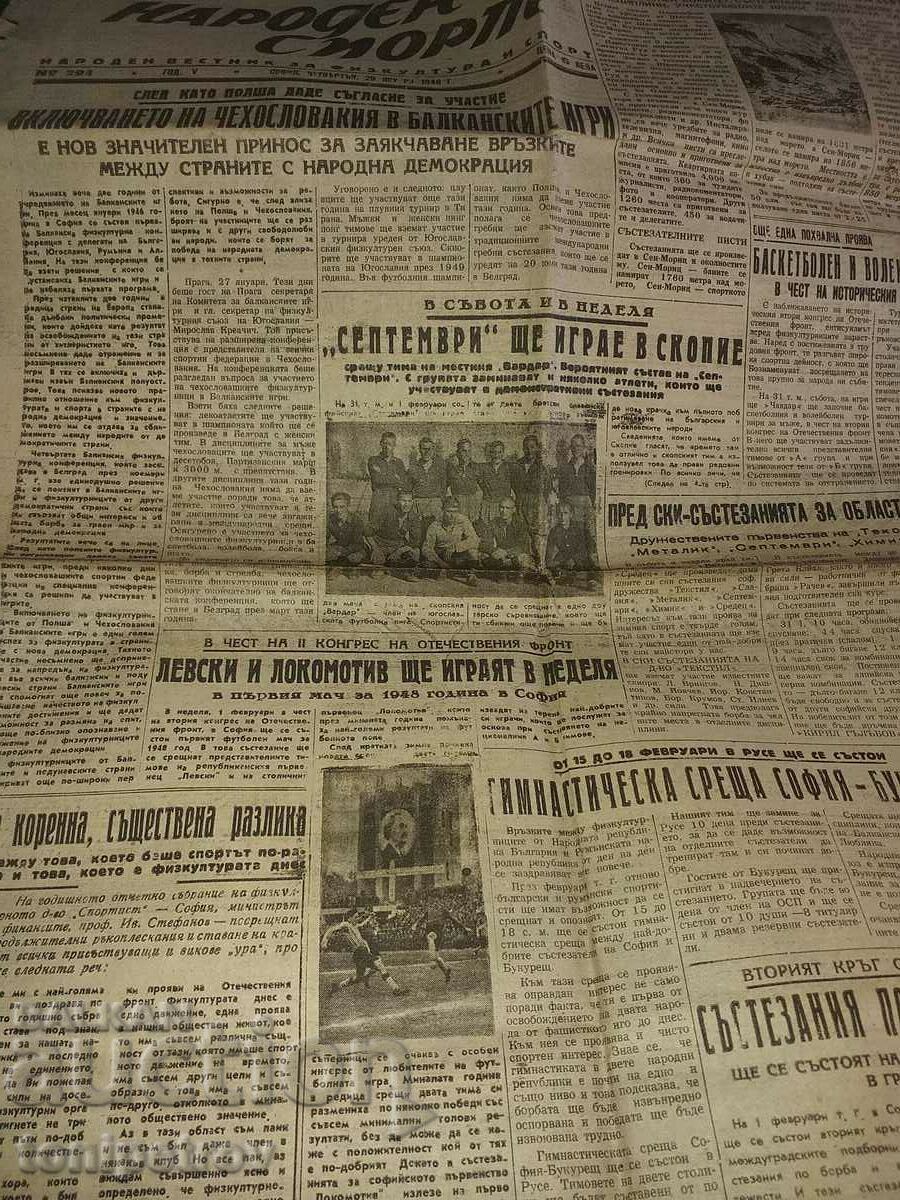 Вестник Спорт до 1950г./ 3 лв-1бр.