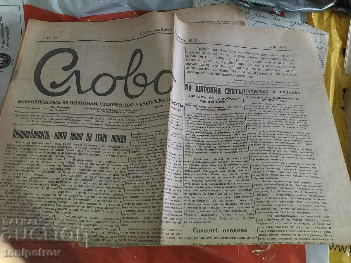 Delivery of Newspaper Slovo 4 issues at BGN 5/issue Delivery of Newspaper Slovo 4 issues at BGN 5/issue