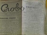 Εφημερίδα Slovo 4 τεύχη στα 5 BGN/τεύχος