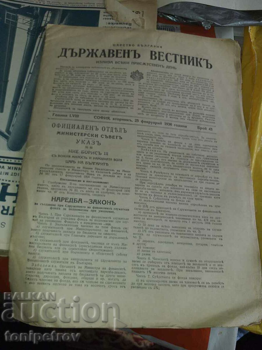 Държавен вестник  преди 1945г