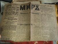 Вестник Мир преди 1945г