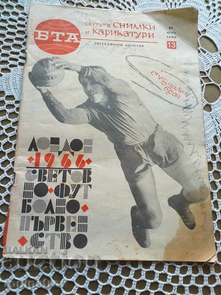 BTA World Championship 1966