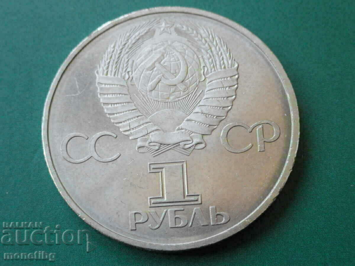 Delivery of Russia (USSR) 1982 - Ruble "60 years of the USSR" Delivery of Russia (USSR) 1982 - Ruble "60 years of the USSR"
