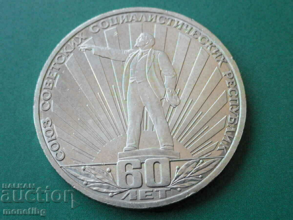 Russia (USSR) 1982 - Ruble "60 years of the USSR" - 5 Russia (USSR) 1982 - Ruble "60 years of the USSR" - 5