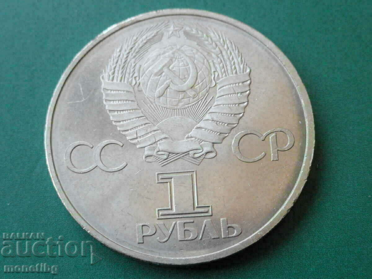 Russia (USSR) 1982 - Ruble "60 years of the USSR" - 6 Russia (USSR) 1982 - Ruble "60 years of the USSR" - 6