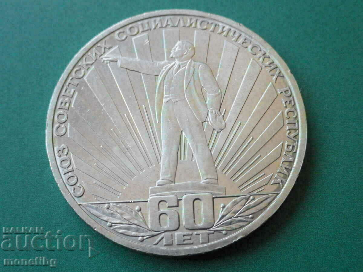 Russia (USSR) 1982 - Ruble "60 years of the USSR"