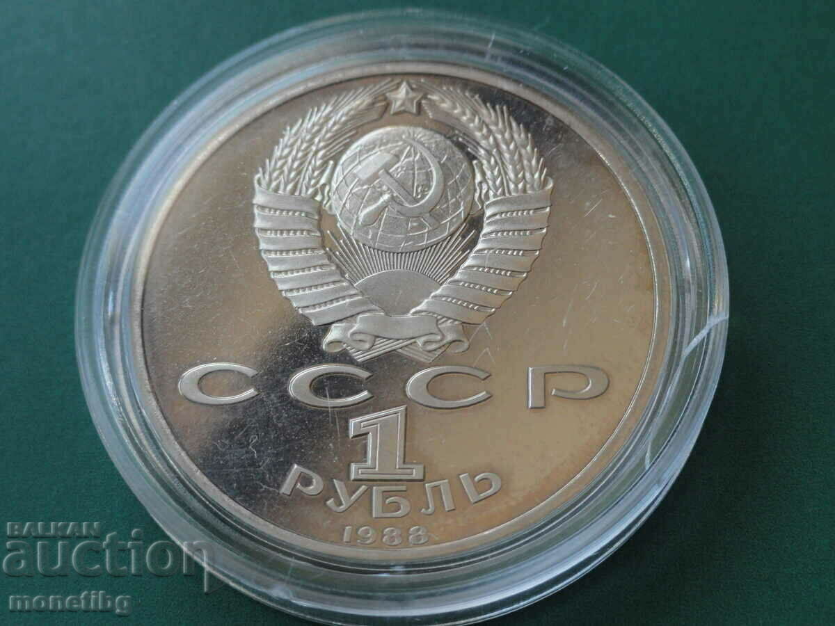 Русия (СССР) 1988г. - 1 рубла ''А.М. Горький'' Proof с цена 19.00 лв. | € 9.71 Русия (СССР) 1988г. - 1 рубла ''А.М. Горький'' Proof с цена 19.00 лв. | € 9.71