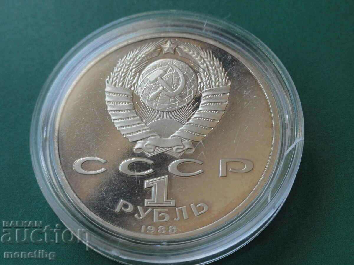 Delivery of Russia (USSR) 1988 - 1 ruble "A.M. Gorky'' Proof