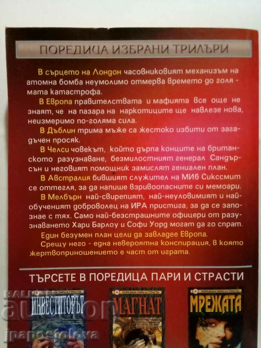 Θανατηφόρο παιχνίδι - Τζορτζ Μπράουν με τιμή 5.00 BGN | € 2.56 Θανατηφόρο παιχνίδι - Τζορτζ Μπράουν με τιμή 5.00 BGN | € 2.56