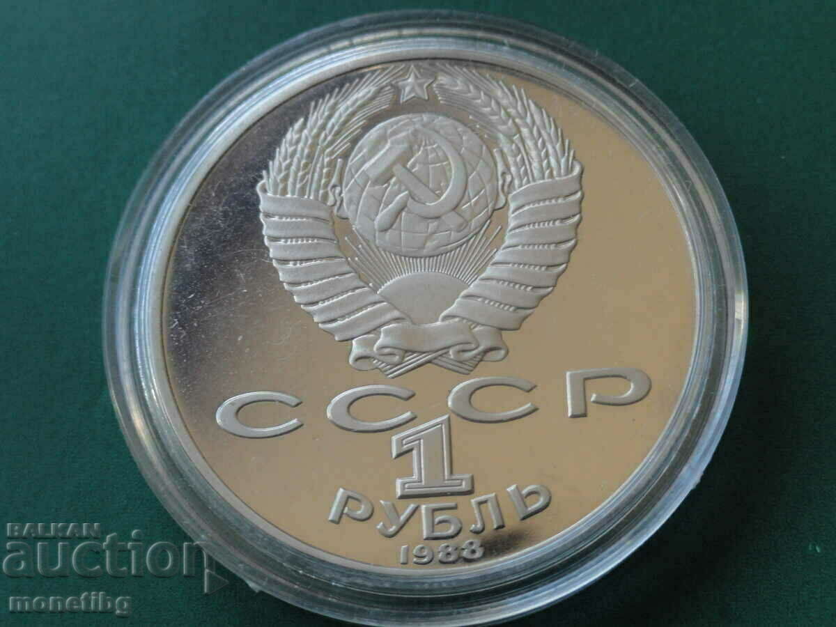 Delivery of Russia (USSR) 1988 - 1 ruble "A.M. Gorky'' Proof
