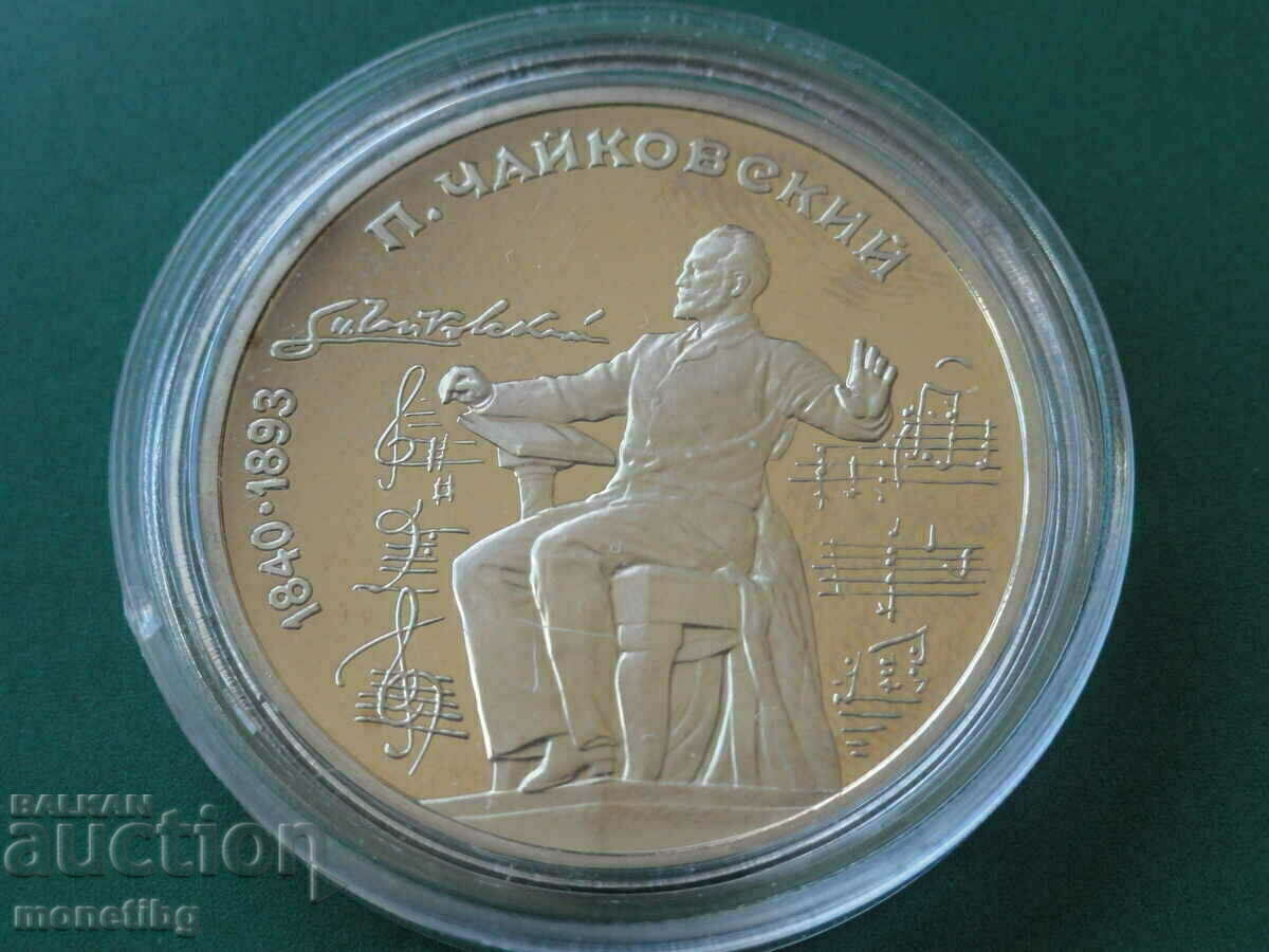 Auction Russia (USSR) 1990 - 1 ruble "P.I. Tchaikovsky'' Proof Auction Russia (USSR) 1990 - 1 ruble "P.I. Tchaikovsky'' Proof