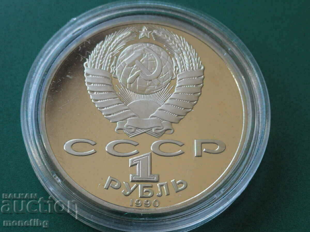 Παράδοση Ρωσία (ΕΣΣΔ) 1990 - 1 ρούβλι "P.I. Τσαϊκόφσκι'' Απόδειξη Παράδοση Ρωσία (ΕΣΣΔ) 1990 - 1 ρούβλι "P.I. Τσαϊκόφσκι'' Απόδειξη