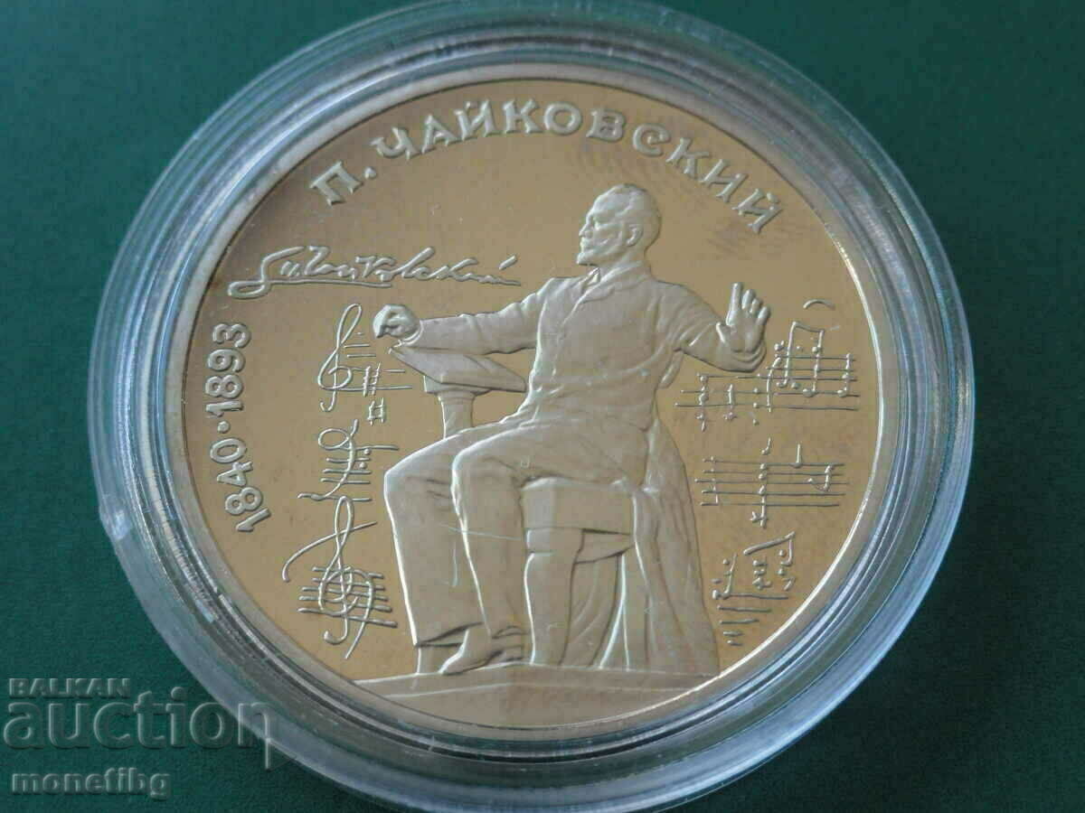 Ρωσία (ΕΣΣΔ) 1990 - 1 ρούβλι "P.I. Τσαϊκόφσκι'' Απόδειξη - 5 Ρωσία (ΕΣΣΔ) 1990 - 1 ρούβλι "P.I. Τσαϊκόφσκι'' Απόδειξη - 5