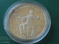 Rusia (URSS) 1990 - 1 rublă „P.I. Ceaikovski'' Dovada