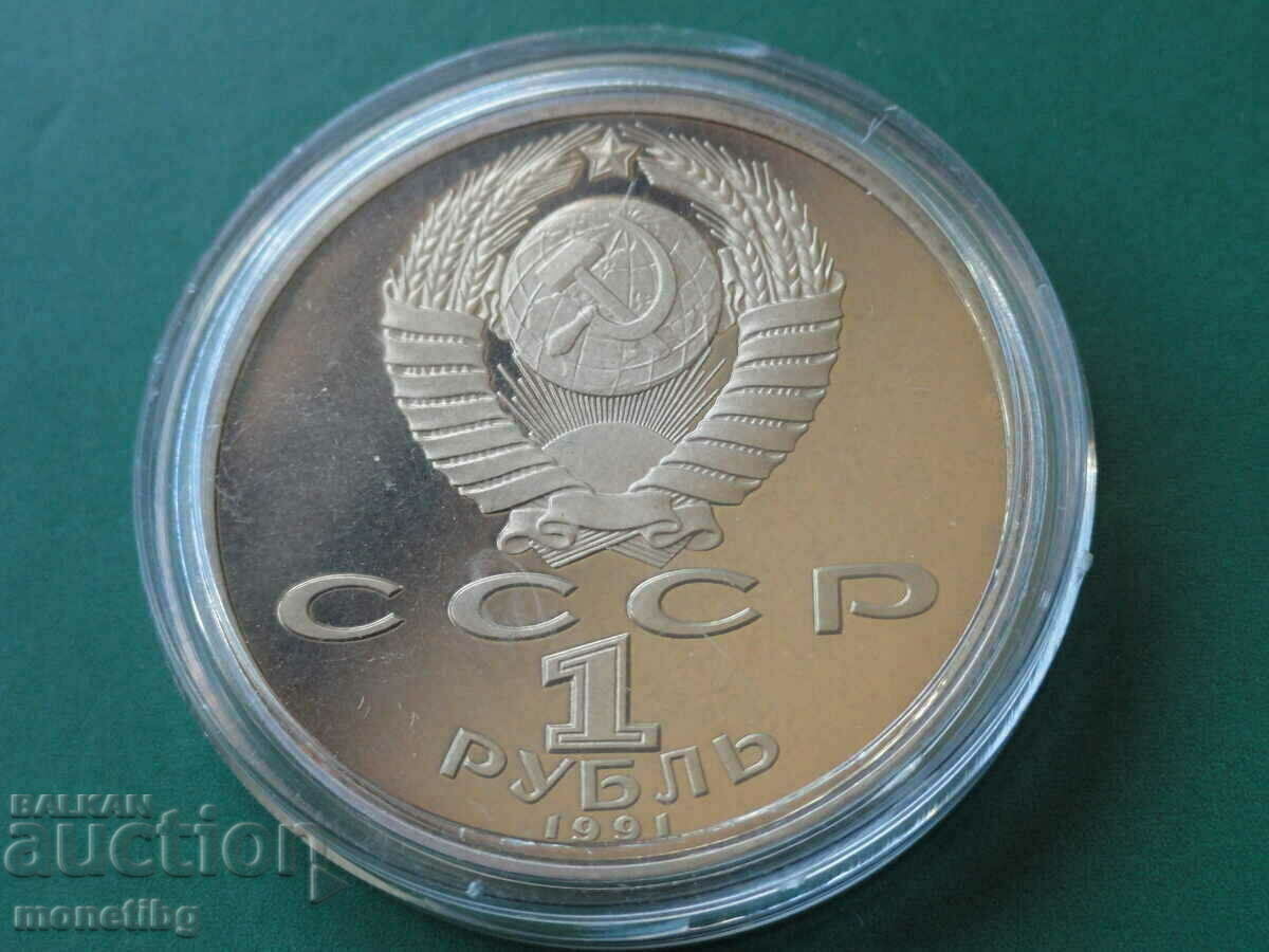 Russia (USSR) 1991 - 1 ruble "Alisher Navoi" Proof with price 18.00 BGN | € 9.20 Russia (USSR) 1991 - 1 ruble "Alisher Navoi" Proof with price 18.00 BGN | € 9.20