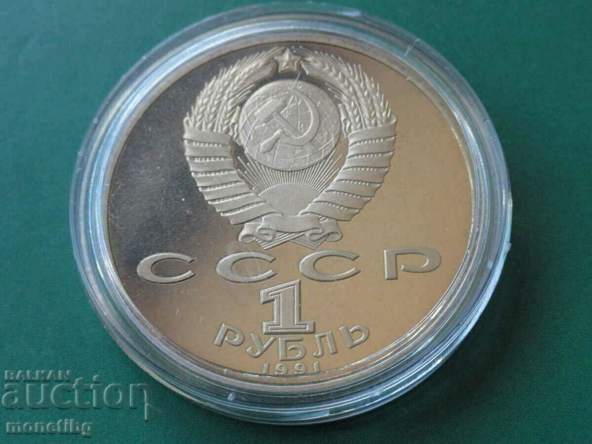 Delivery of Russia (USSR) 1991 - 1 ruble "Alisher Navoi" Proof Delivery of Russia (USSR) 1991 - 1 ruble "Alisher Navoi" Proof