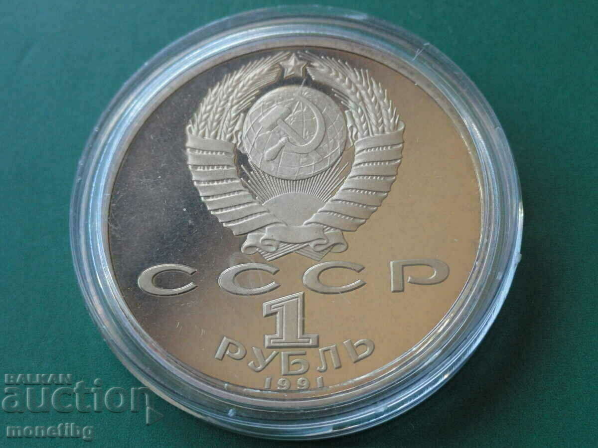 Russia (USSR) 1991 - 1 ruble "Alisher Navoi" Proof - 6 Russia (USSR) 1991 - 1 ruble "Alisher Navoi" Proof - 6