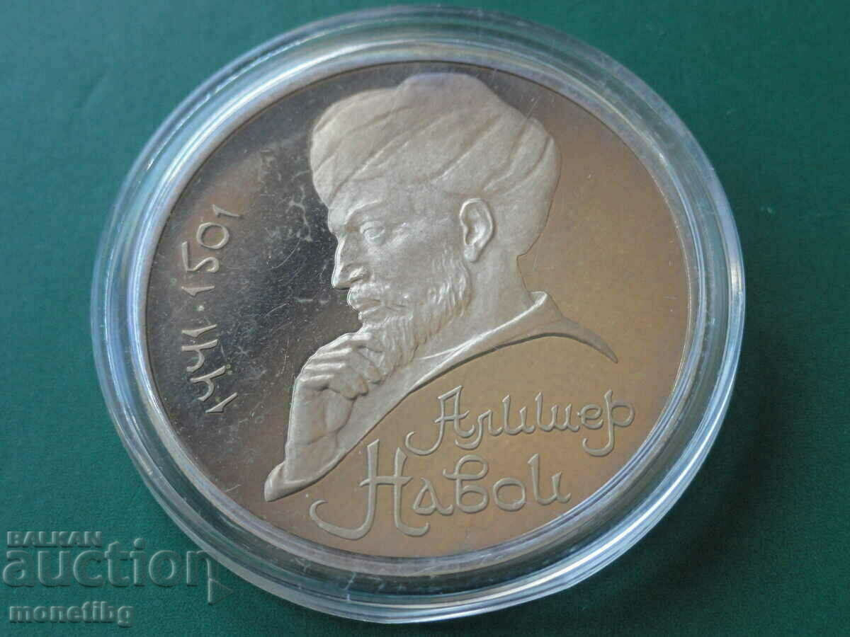 Russia (USSR) 1991 - 1 ruble "Alisher Navoi" Proof Russia (USSR) 1991 - 1 ruble "Alisher Navoi" Proof
