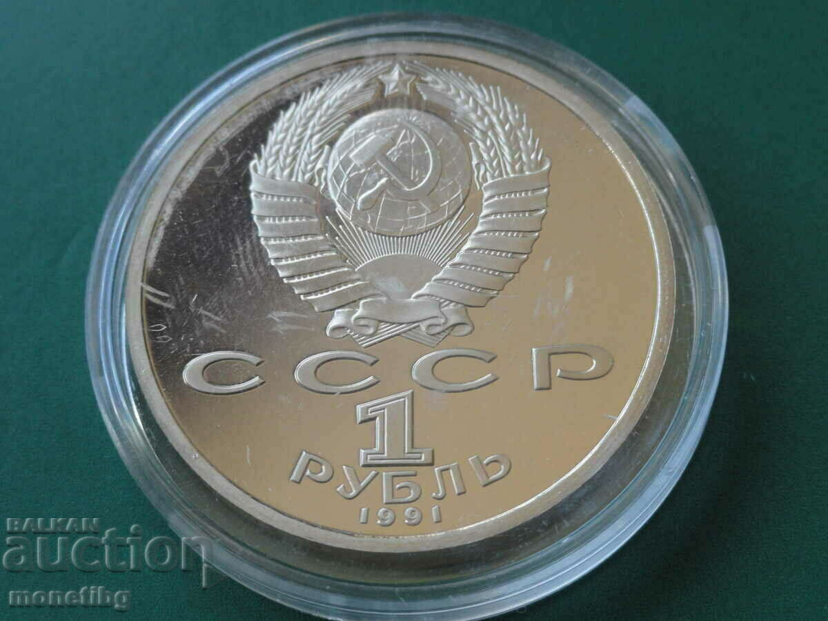 Russia (USSR) 1991 - 1 ruble "K.V. Ivanov'' Proof with price 18.00 BGN | € 9.20 Russia (USSR) 1991 - 1 ruble "K.V. Ivanov'' Proof with price 18.00 BGN | € 9.20