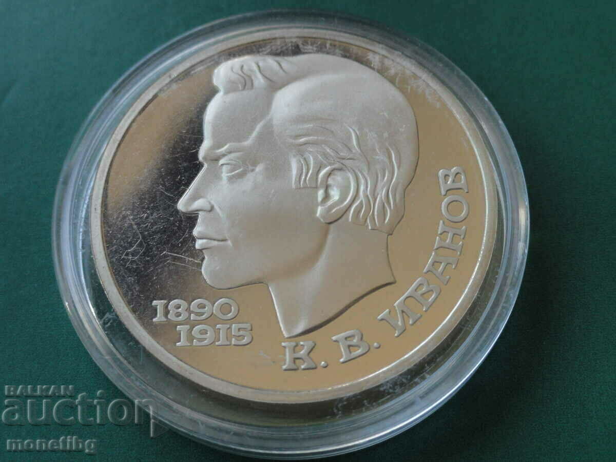Auction Russia (USSR) 1991 - 1 ruble "K.V. Ivanov'' Proof Auction Russia (USSR) 1991 - 1 ruble "K.V. Ivanov'' Proof
