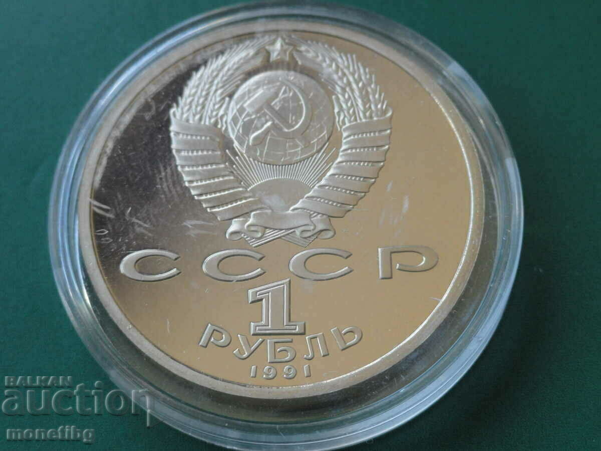 Delivery of Russia (USSR) 1991 - 1 ruble "K.V. Ivanov'' Proof Delivery of Russia (USSR) 1991 - 1 ruble "K.V. Ivanov'' Proof