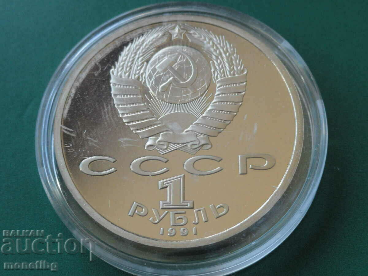 Russia (USSR) 1991 - 1 ruble "K.V. Ivanov'' Proof - 6 Russia (USSR) 1991 - 1 ruble "K.V. Ivanov'' Proof - 6