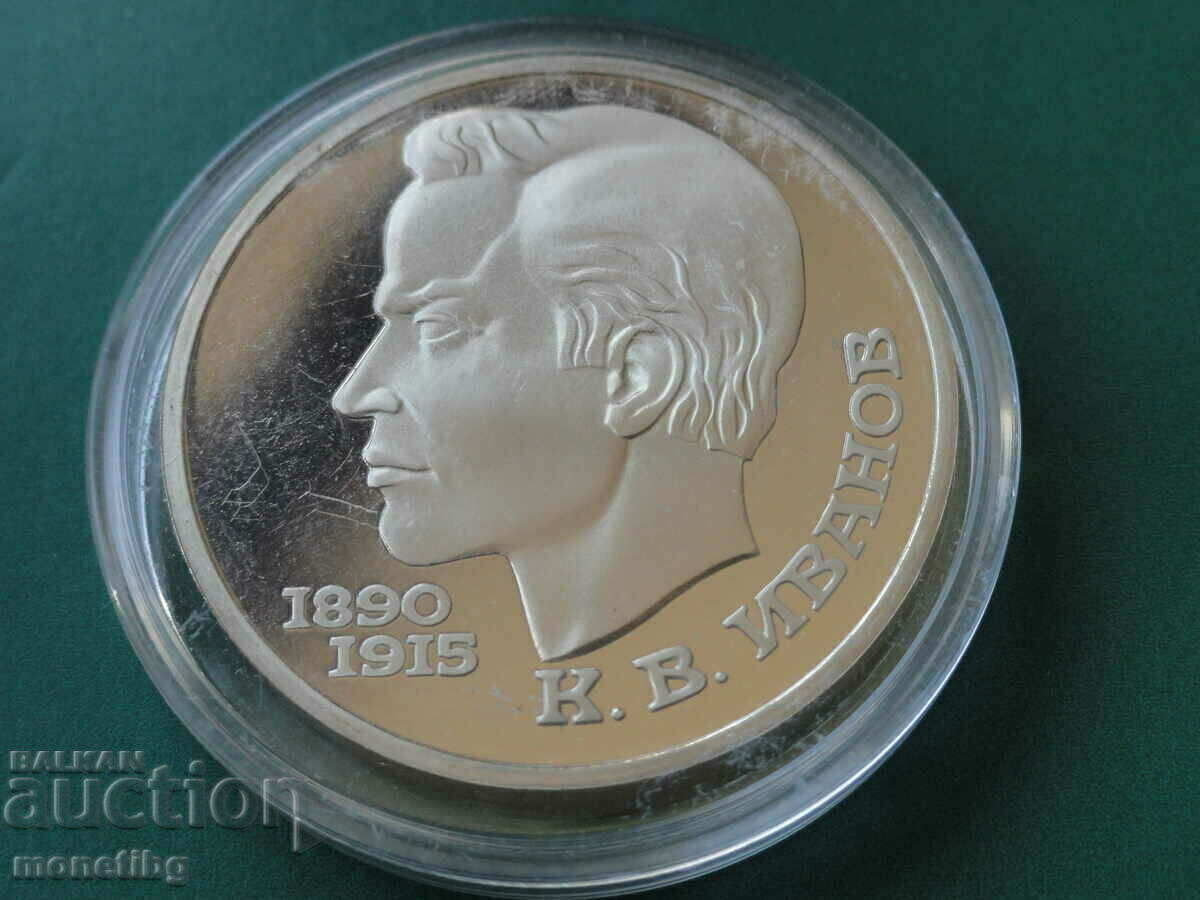 Rusia (URSS) 1991 - 1 rublă „K.V. Ivanov'' Dovada Rusia (URSS) 1991 - 1 rublă „K.V. Ivanov'' Dovada