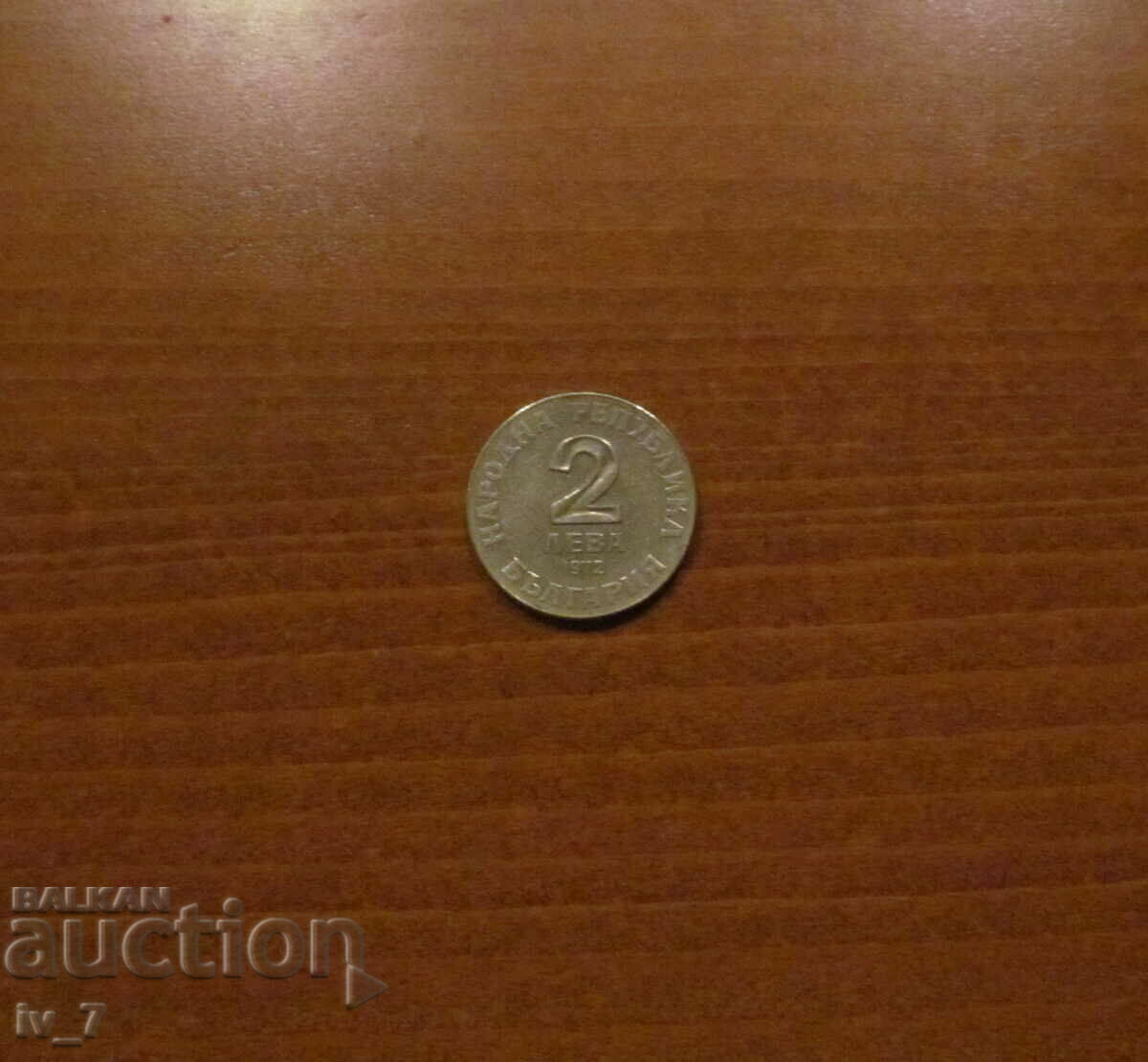 BGN 2, 1972 "150 years since the birth of Dobri Chintulov" with price 7.99 BGN | € 4.09