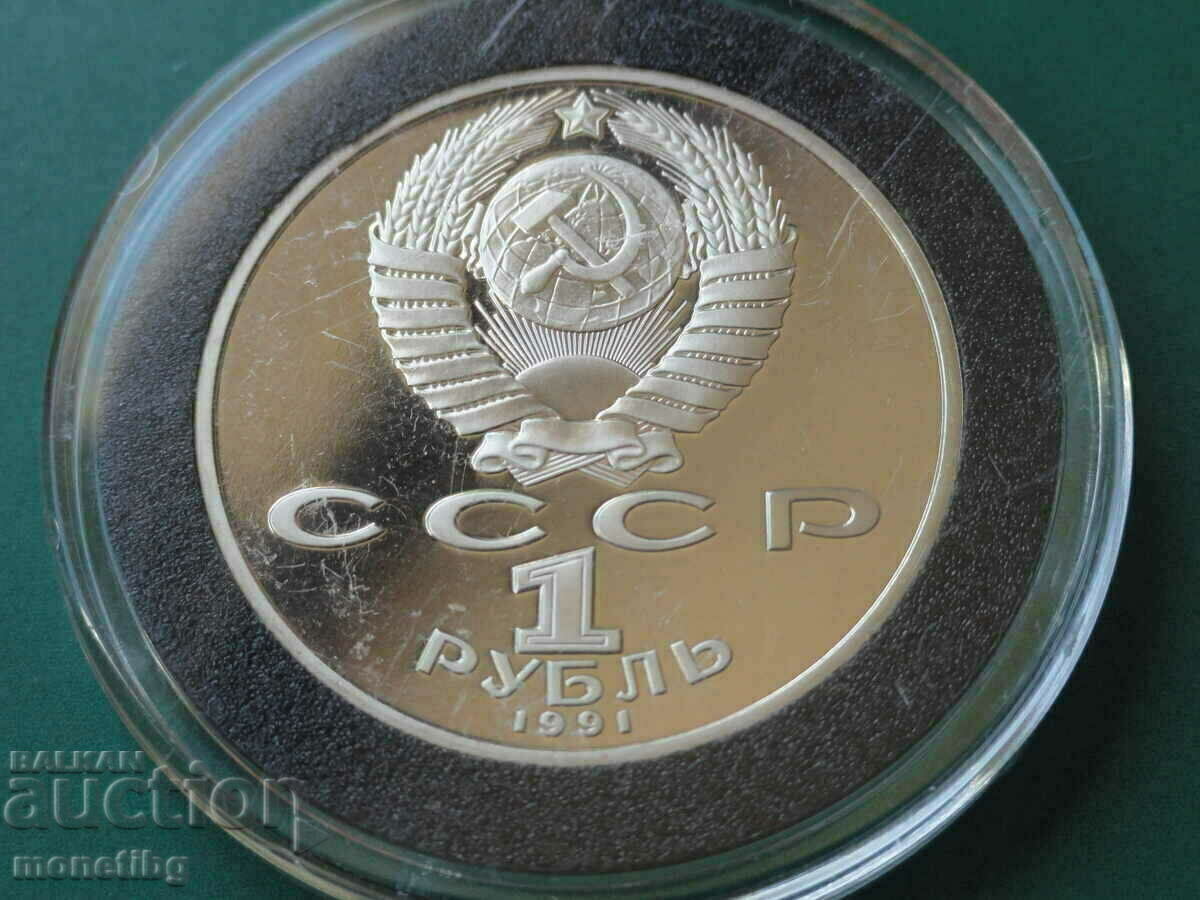 Russia (USSR) 1991 - 1 ruble "Makhtumkuli" Proof with price € 10.50 | 20.54 BGN
