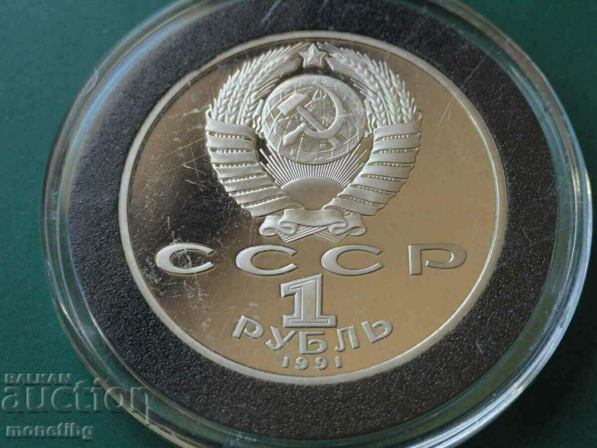 Delivery of Russia (USSR) 1991 - 1 ruble "Makhtumkuli" Proof