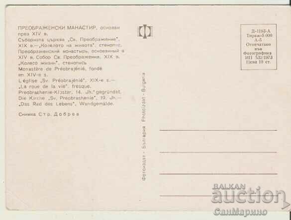 Card Bulgaria Preobrazhensky Monastery 2* with price 0.90 BGN | € 0.46 Card Bulgaria Preobrazhensky Monastery 2* with price 0.90 BGN | € 0.46
