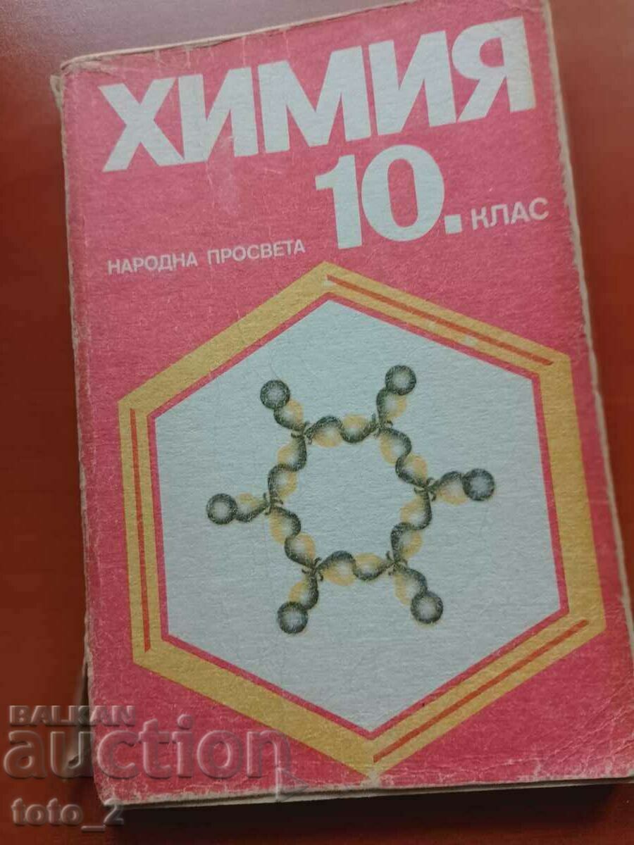 CHEMISTRY TEXTBOOK FOR 10TH CLASS
