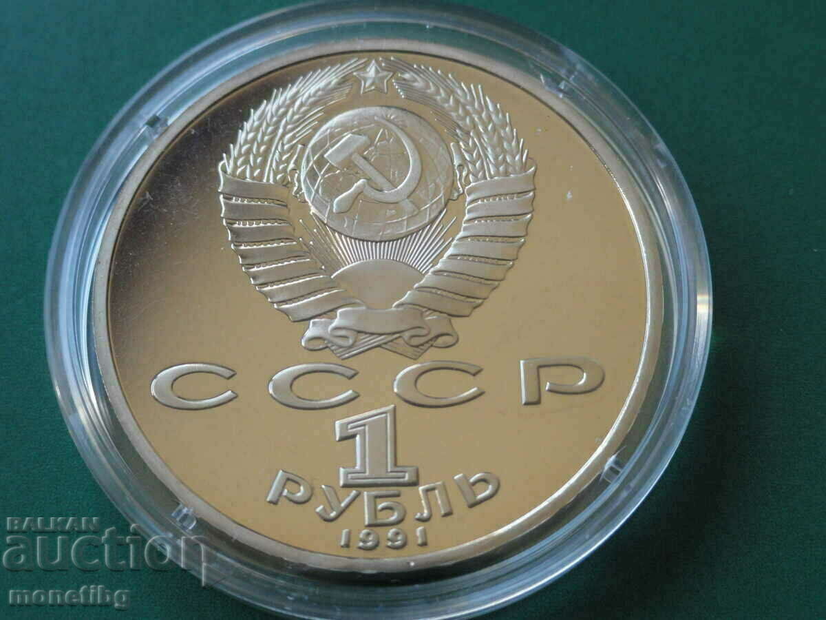 Russia (USSR) 1991 - 1 ruble "Nizami Ganjavi" Proof with price 18.00 BGN | € 9.20 Russia (USSR) 1991 - 1 ruble "Nizami Ganjavi" Proof with price 18.00 BGN | € 9.20