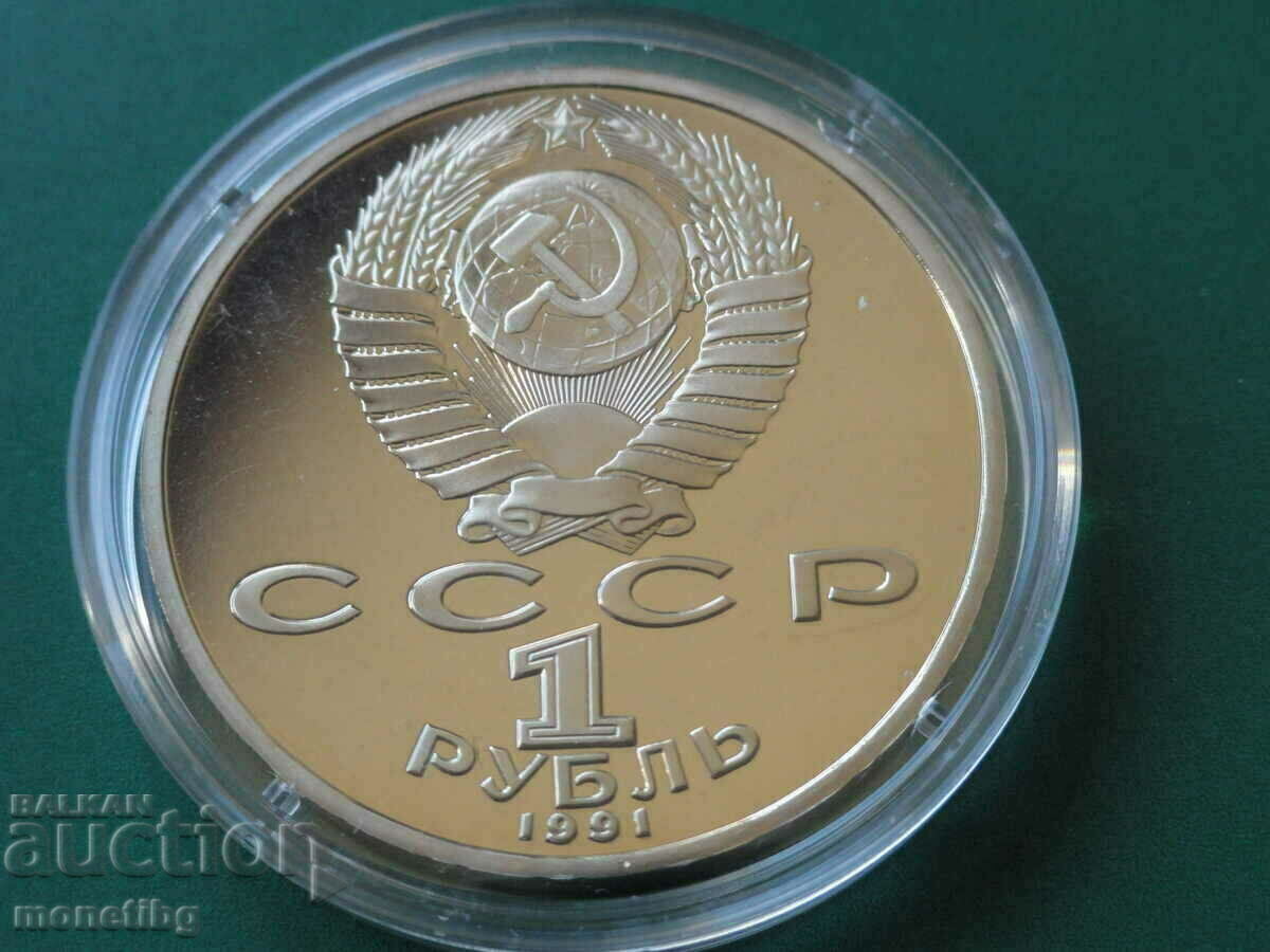 Livrarea Rusia (URSS) 1991 - 1 rublă „Nizami Ganjavi” Proof Livrarea Rusia (URSS) 1991 - 1 rublă „Nizami Ganjavi” Proof