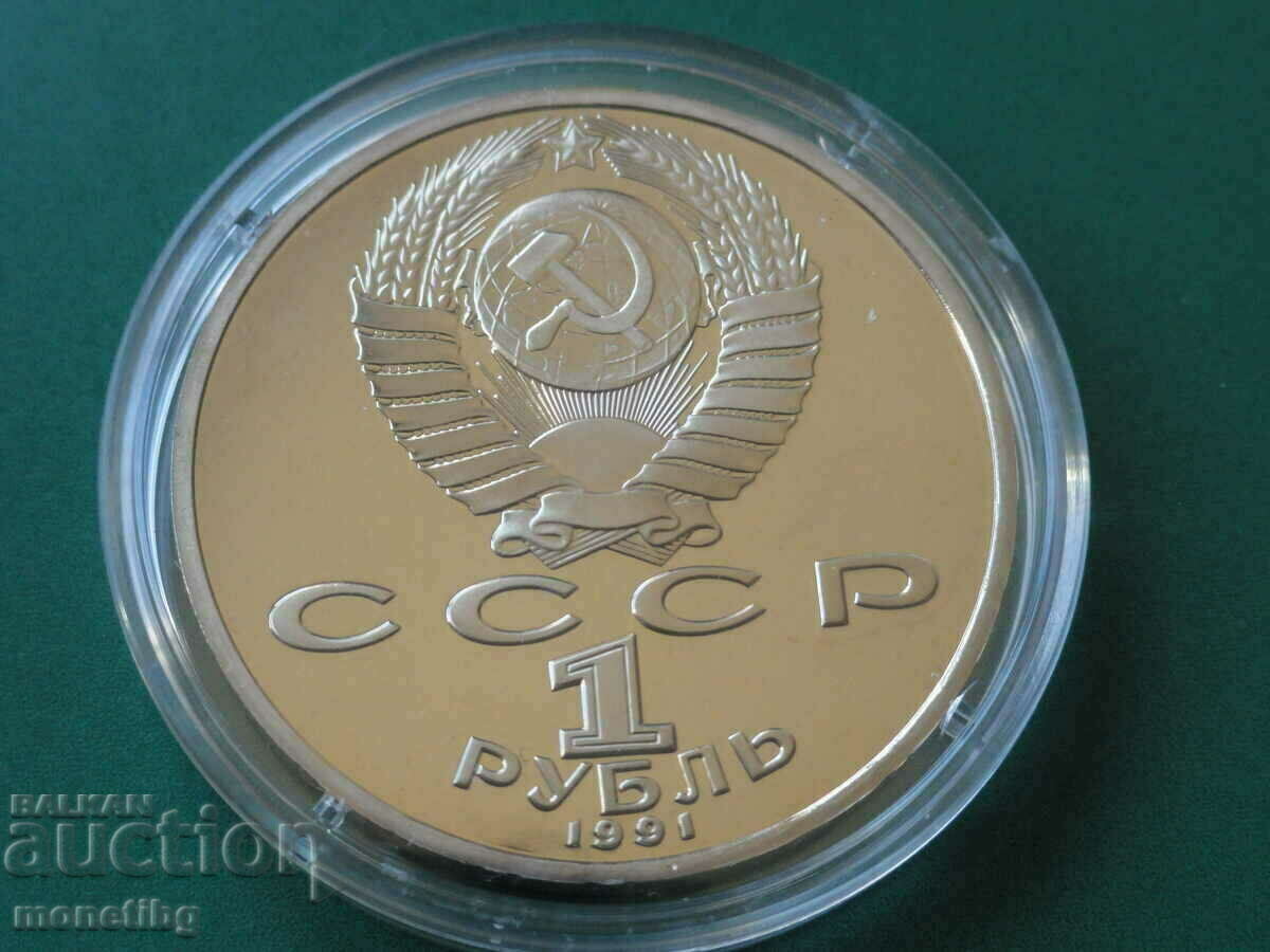 Russia (USSR) 1991 - 1 ruble "Nizami Ganjavi" Proof - 6 Russia (USSR) 1991 - 1 ruble "Nizami Ganjavi" Proof - 6
