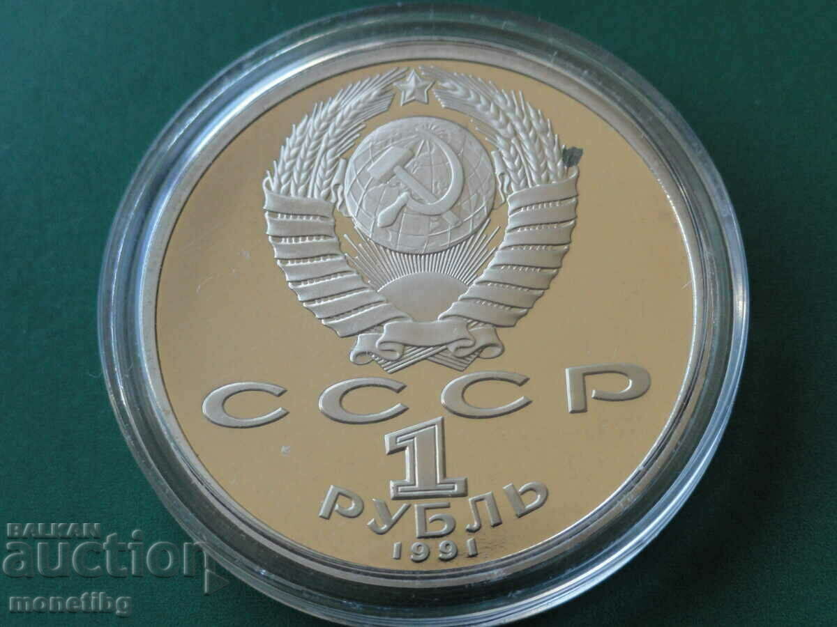 Russia (USSR) 1991 - 1 ruble '' Sergei Prokofiev '' Proof with price 16.00 BGN | € 8.18