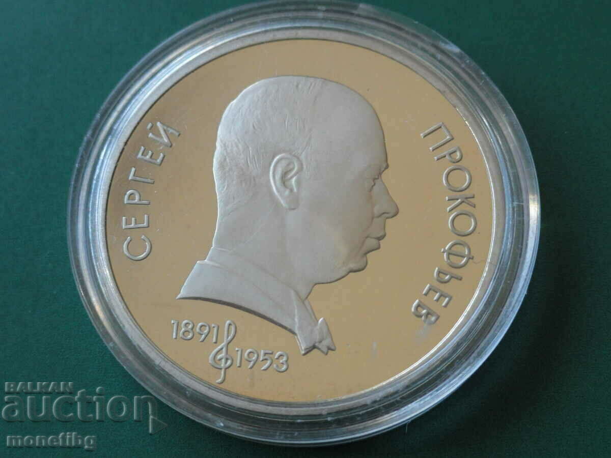 Auction  Russia (USSR) 1991 - 1 ruble '' Sergei Prokofiev '' Proof