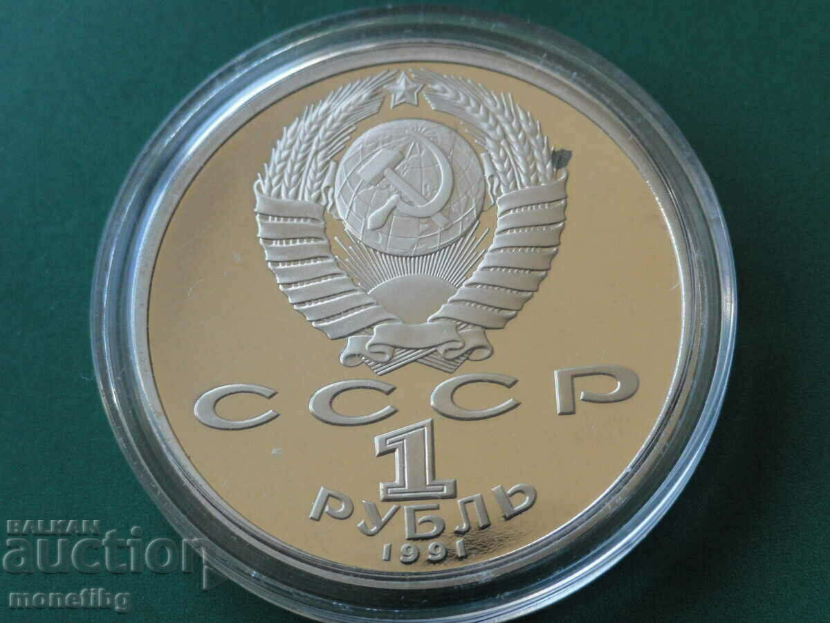 Delivery of Russia (USSR) 1991 - 1 ruble '' Sergei Prokofiev '' Proof