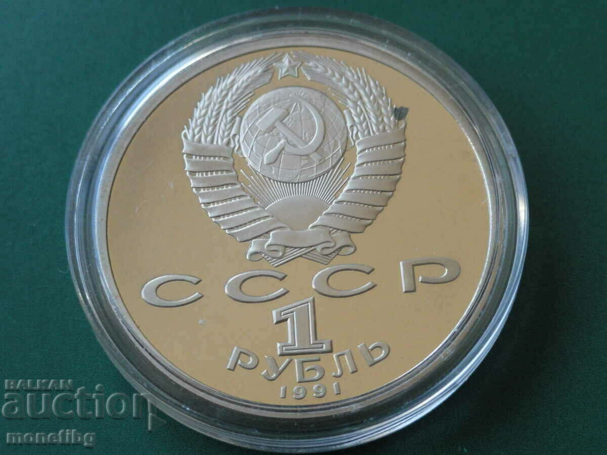 Russia (USSR) 1991 - 1 ruble '' Sergei Prokofiev '' Proof - 6